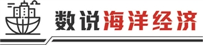 沪深优配 数读南部海洋经济圈 2.5万亿蓝色产业破浪前行