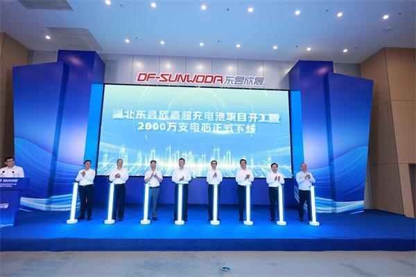 盈富忧配 东昱欣晟2000万支电芯下线 欣旺达与东风共创拆解“电池密码”
